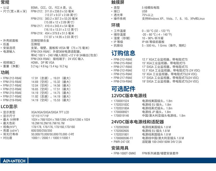 研華FPM-217 17“SXGA工業(yè)顯示器，電阻觸摸控制，支持HDMI, DP，和VGA端口。