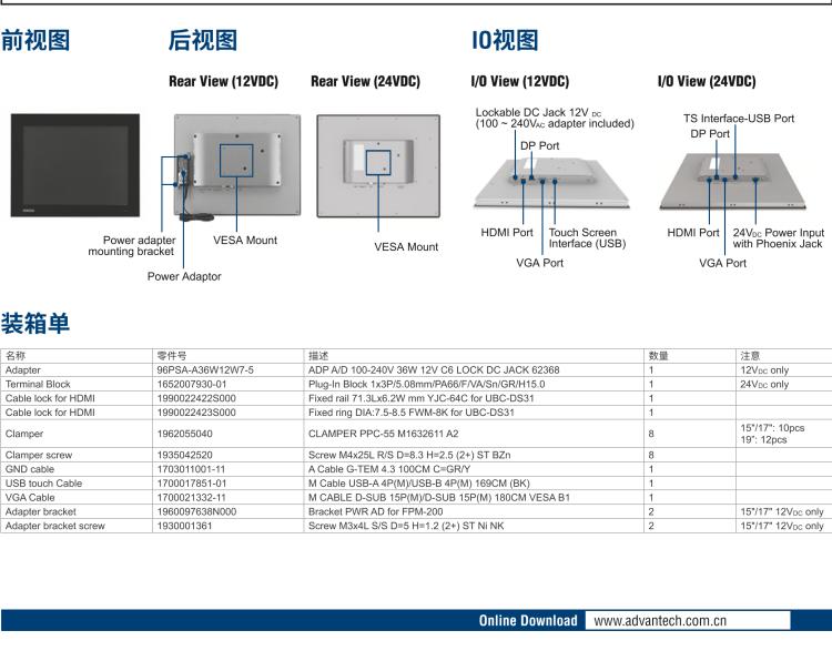 研華FPM-217 17“SXGA工業(yè)顯示器，電阻觸摸控制，支持HDMI, DP，和VGA端口。