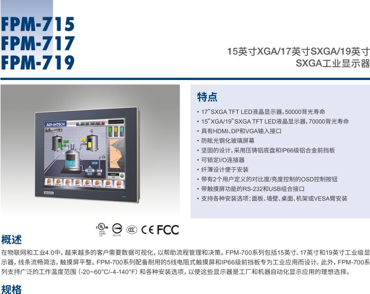 研華FPM-719 19" SXGA Industrial Monitors with Resistive Touch Control, Direct HDMI, DP, and VGA Ports