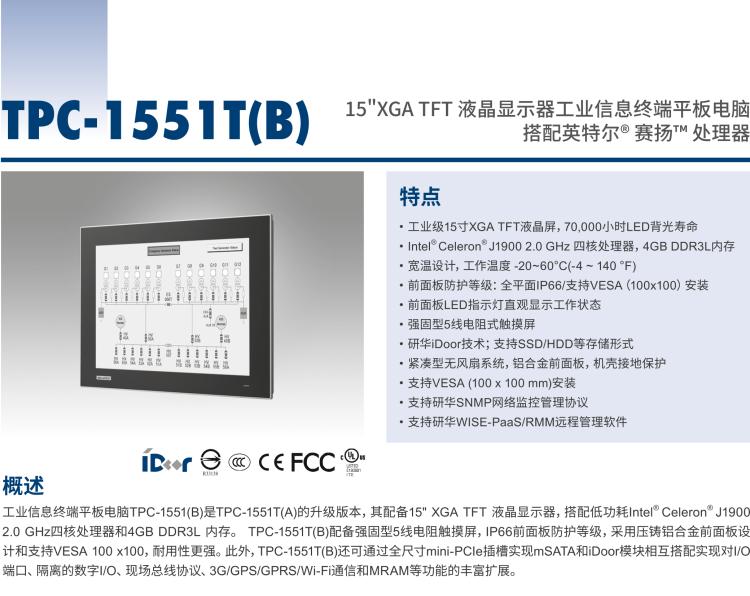 研華TPC1551TE3BE1901-T 15“XGA TFT LED LCD操作終端平板電腦，Intel? Celeron? J1900 2.0 GHz四核