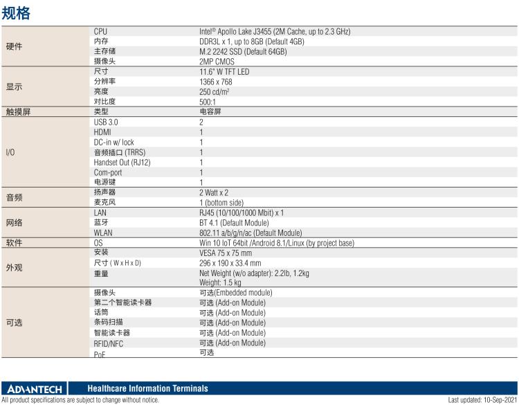 研華HIT-512 11.6" 一體式信息終端，專為醫(yī)療與智能零售而設計