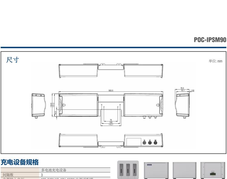 研華POC-IPSM90 270Wh 智能電源系統(tǒng)， 包含 3 × 90Wh 的鋰電子電池組