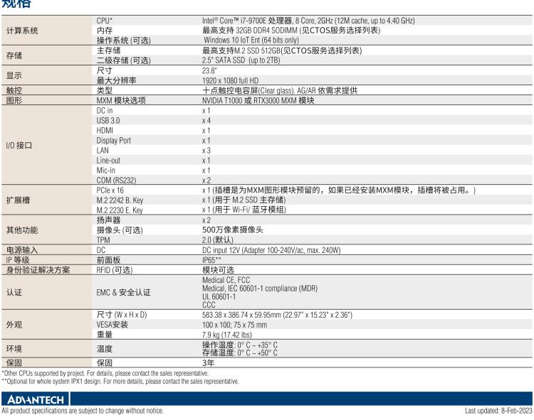 研華POC-824 24"醫(yī)用一體機(jī)，搭載NVIDIA MXM圖形模塊用于AI應(yīng)用