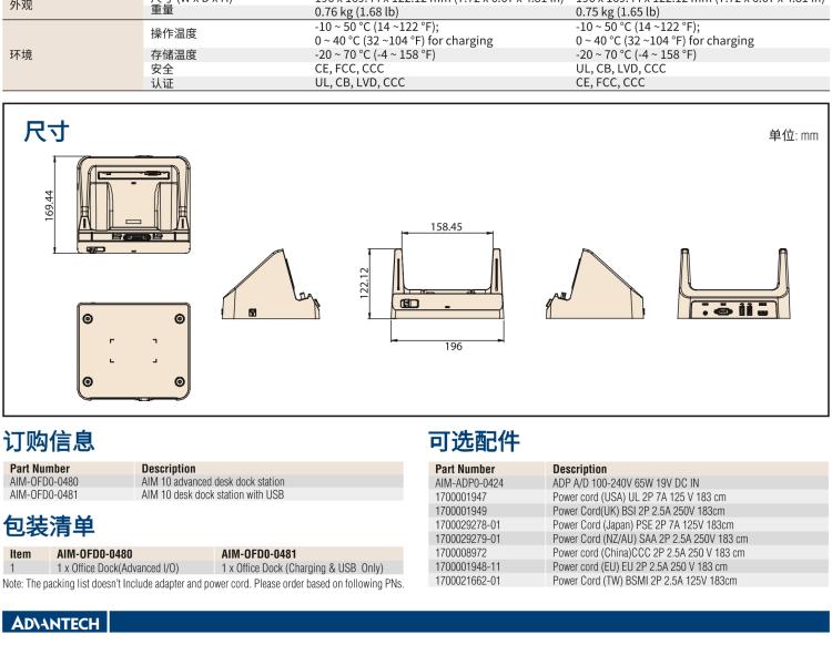 研華AIM-78S 10.1" 工業(yè)移動(dòng)手持平板電腦，搭載高通? 驍龍? 660 處理器, 安卓10操作系統(tǒng)