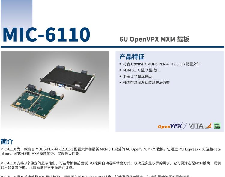 研華MIC-6110 6U OpenVPX MXM計算機(jī)