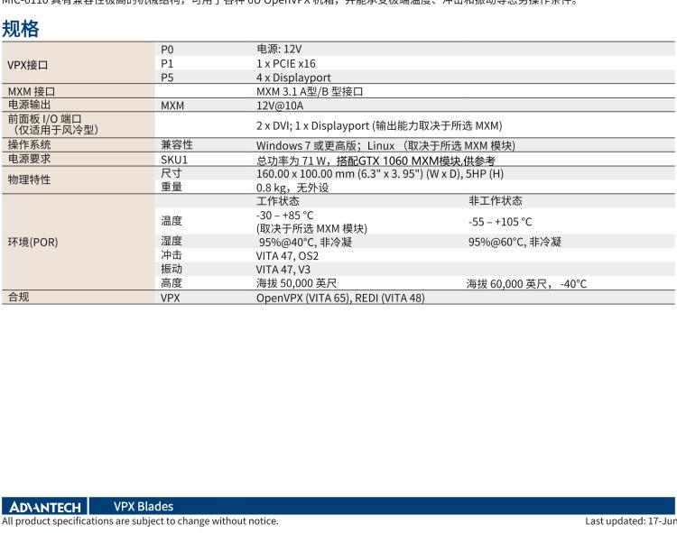 研華MIC-6110 6U OpenVPX MXM計算機(jī)