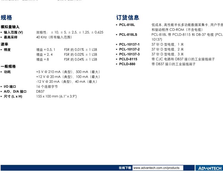 研華PCL-818LS PCL-818L支持PCLD-8115 和 PCL-10137