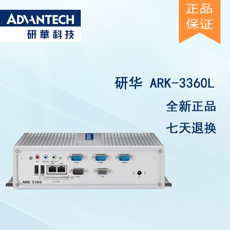 全新研華 無風(fēng)扇嵌入式工控機 高性能ARK-3000系列 ARK-3360L