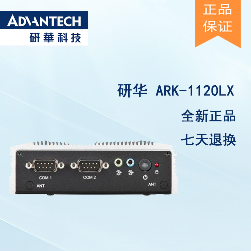 全新研華 無風(fēng)扇嵌入式工控機 超緊湊ARK-1000系列 ARK-1120LX