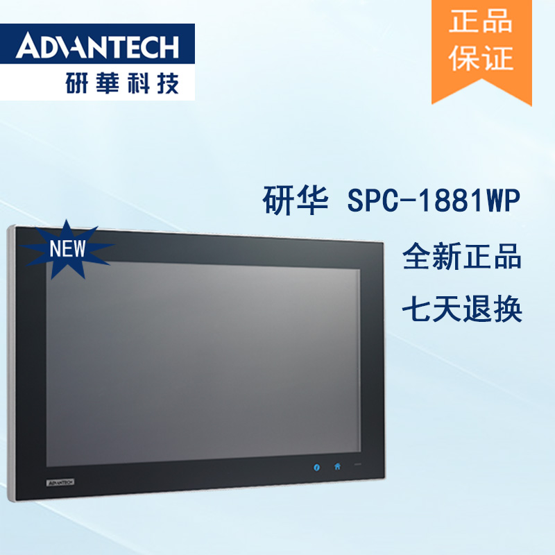 研華 C1D2/EN 50155認(rèn)證 行業(yè)專用平板電腦及人機(jī)界面 SPC-1881WP