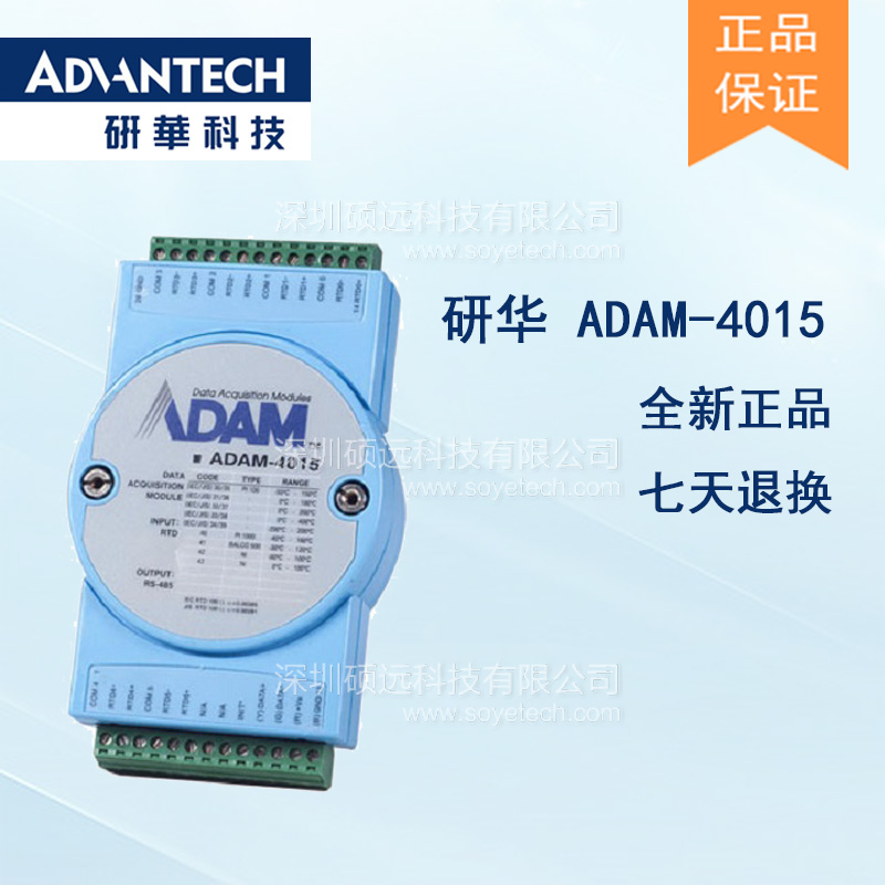 研華 ADAM-4015-CE 6通道符合Modbus協(xié)議的熱電阻模塊